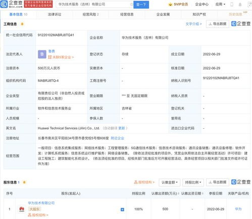华为在吉林设立新公司 剑指5G通信技术服务新蓝海