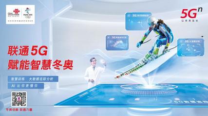 冬奥进入\u201c北京时间\u201d 联通5G赋能，科技绘就绿色奥运新画卷
